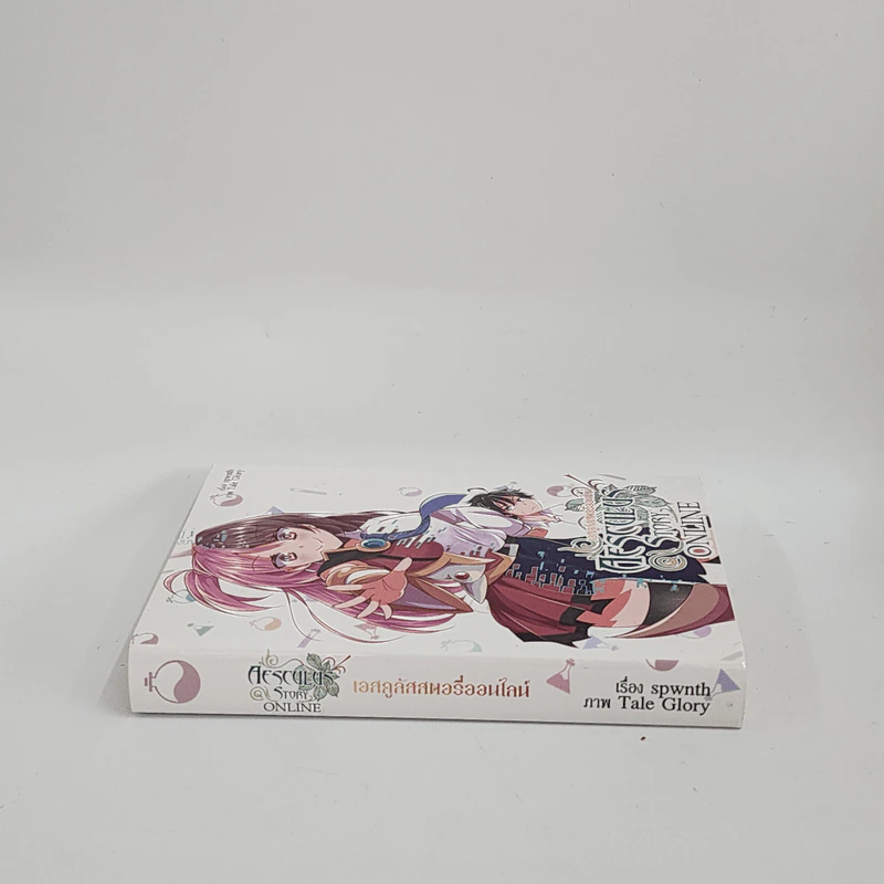 นิยาย Aesculus Story Online vol.1 เอสคูลัสสตอรี่ออนไลน์ เล่ม 1 รูปที่ 2
