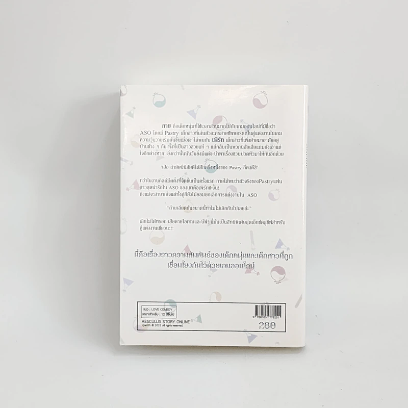 นิยาย Aesculus Story Online vol.1 เอสคูลัสสตอรี่ออนไลน์ เล่ม 1 รูปที่ 3