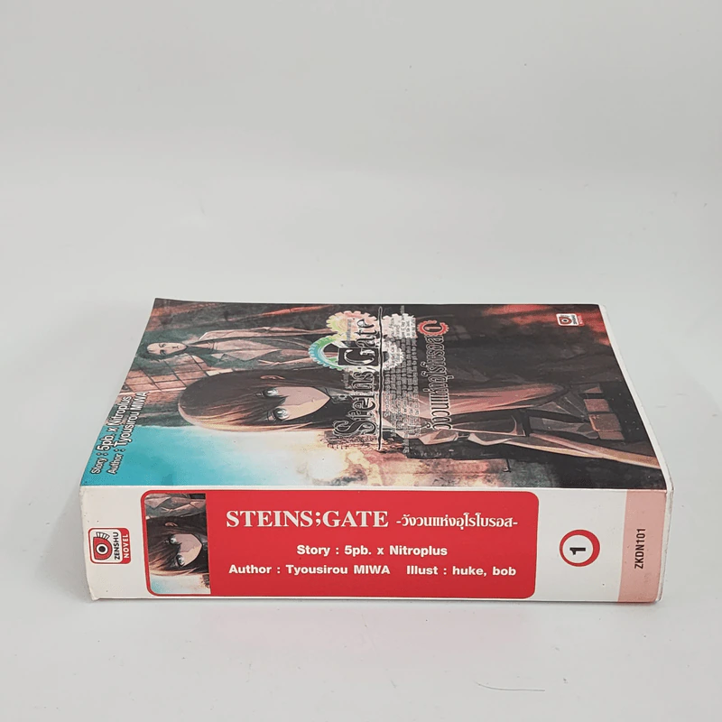 นิยาย Steins;Gate วังวนแห่งอุโรโบรอส เล่ม 1 รูปที่ 2