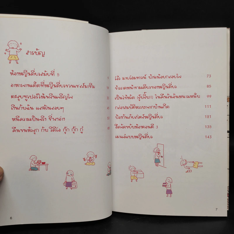 ชีวิตหญิงเดี่ยว 5 สมัยซ้อน - Takagi Nooko รูปที่ 5