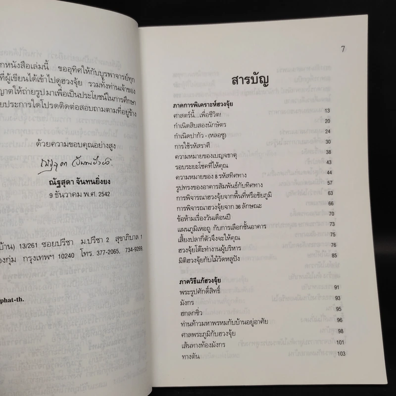 วิธีดูฮวงจุ้ยด้วยตัวเอง - ณัฐสุดา จันทนยิ่งยง รูปที่ 6