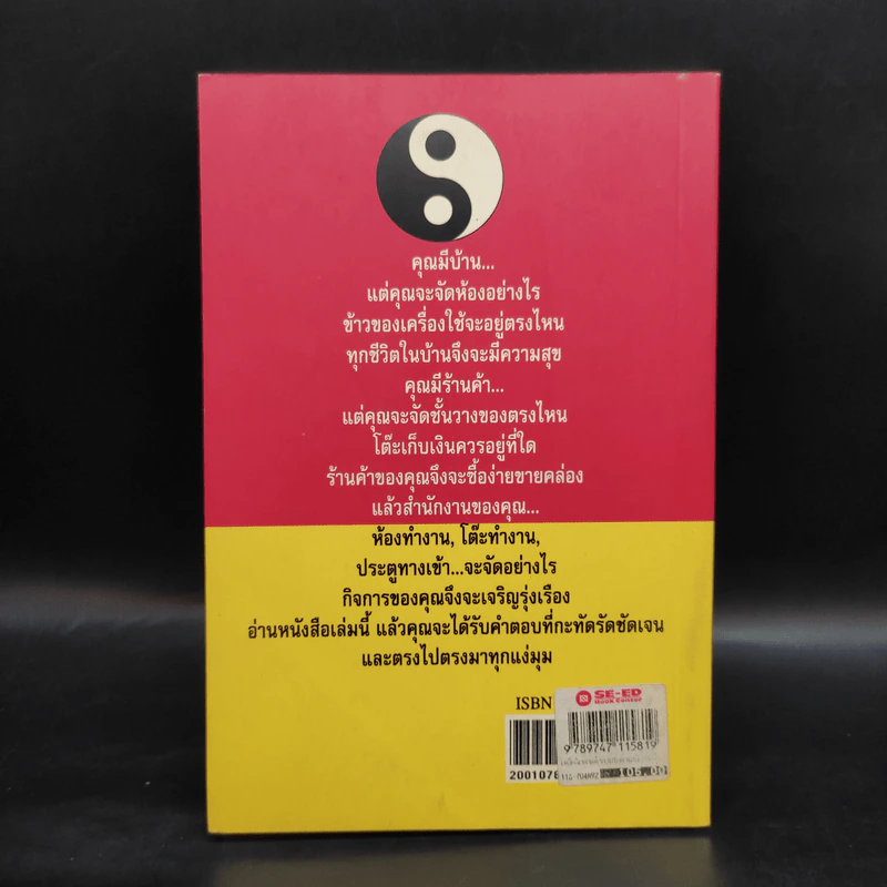 เคล็ดลับตกแต่งภายในตามหลักฮวงจุ้ย - มาโนช ประภาษานนท์ รูปที่ 2