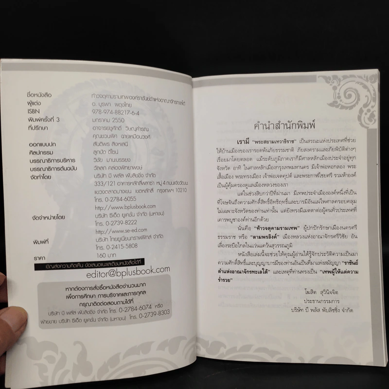 ท้าวจตุคามรามเทพ - อาจารย์บูรพา ผดุงไทย รูปที่ 5