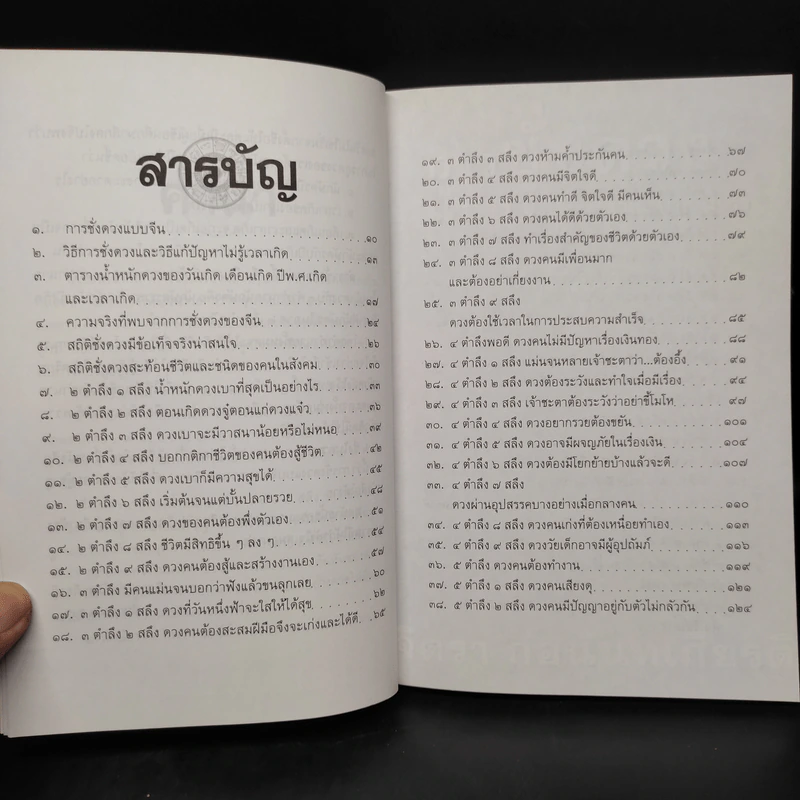 การชั่งดวงแบบจีน (ดูดวงแบบจิตรา) - จิตรา ก่อนันทเกียรติ รูปที่ 6