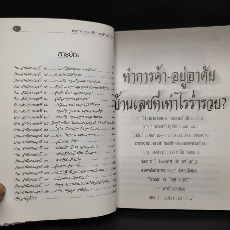 ทำการค้า-อยู่อาศัย บ้านเลขที่เท่าไรร่ำรวย? - อ.สมเจตน์ แสงคำ ณ เวียงกำพู รูปที่ 7