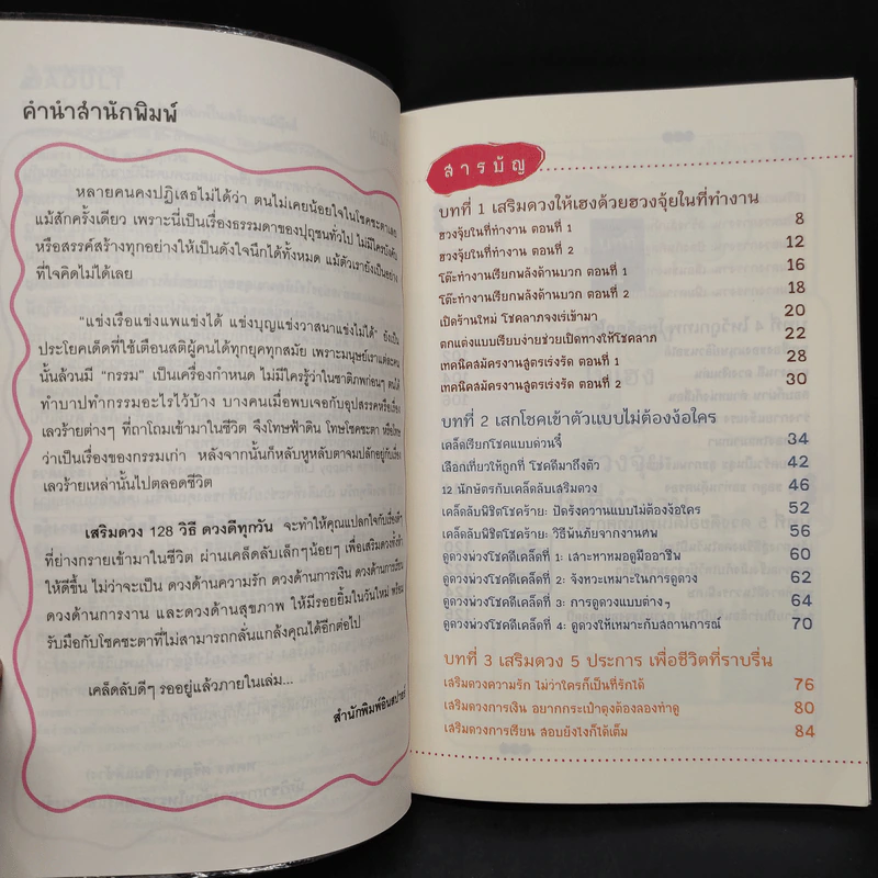 เสริมดวง 128 วิธี ดวงดีทุกวัน - ซันคัลเลอร์ (Sun Color) รูปที่ 6