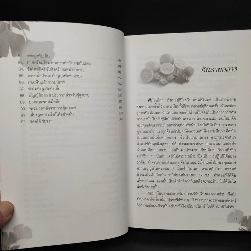 สารพัน ปัญหาสุขภาพ - ศาสตราจารย์กิตติคุณ นายแพทย์ก เสก อักษรานุเคราะห์ รูปที่ 7