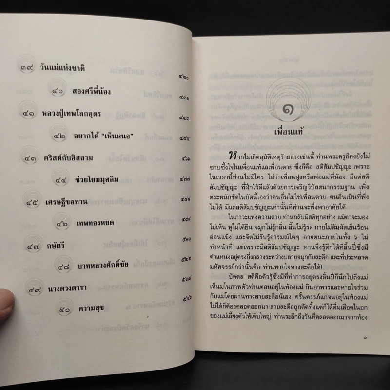 ธรรมนิยาย ชุด สัตว์โลกย่อมเป็นไปตามกรรม วัฏจักรชีวิต - สุทัสสา อ่อนค้อม รูปที่ 8