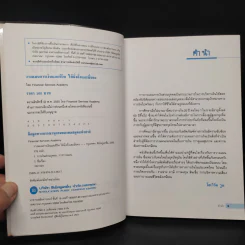 วางแผนการเงินและชีวิตให้มั่งคั่งและมั่นคง - Financial Services Academy รูปที่ 6