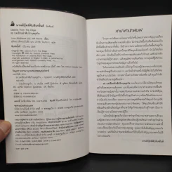50 บทเรียนฝ่าฟันวิกฤตธุรกิจ - Jana Matthews, Jeff Dennis รูปที่ 5