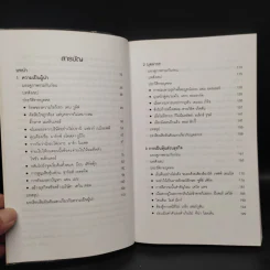 50 บทเรียนฝ่าฟันวิกฤตธุรกิจ - Jana Matthews, Jeff Dennis รูปที่ 6