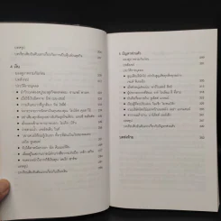 50 บทเรียนฝ่าฟันวิกฤตธุรกิจ - Jana Matthews, Jeff Dennis รูปที่ 7