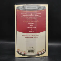 50 บทเรียนฝ่าฟันวิกฤตธุรกิจ - Jana Matthews, Jeff Dennis รูปที่ 2