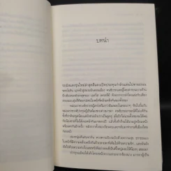 คุณชายธราธร - ณารา รูปที่ 7