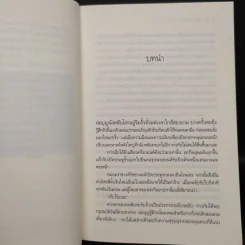 คุณชายรัชชานนท์ - ซ่อนกลิ่น รูปที่ 6