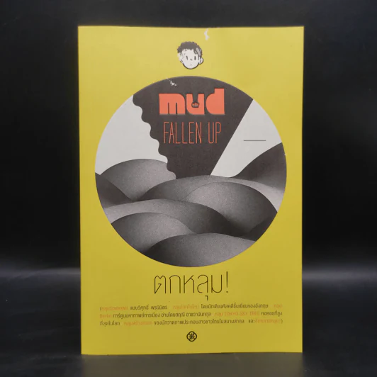 Mud Fallen Up ตกหลุม! รูปที่ 1