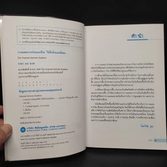 วางแผนการเงินและชีวิตให้มั่งคั่งและมั่นคง - Financial Services Academy รูปที่ 6