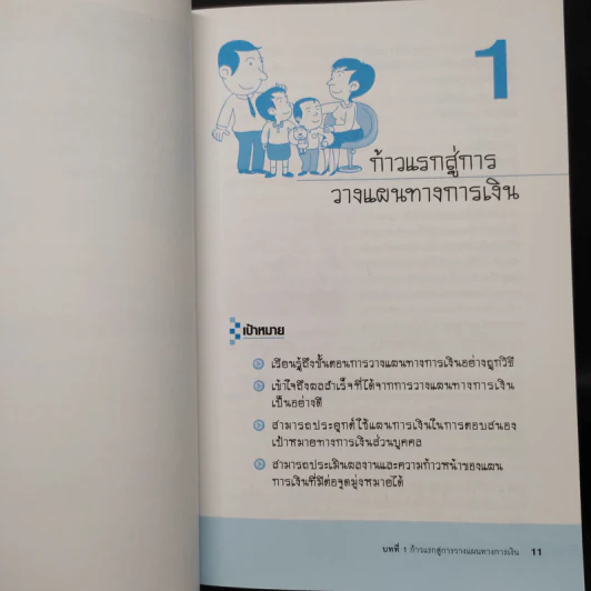 วางแผนการเงินและชีวิตให้มั่งคั่งและมั่นคง - Financial Services Academy รูปที่ 9