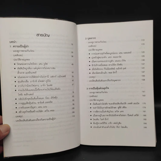 50 บทเรียนฝ่าฟันวิกฤตธุรกิจ - Jana Matthews, Jeff Dennis รูปที่ 6