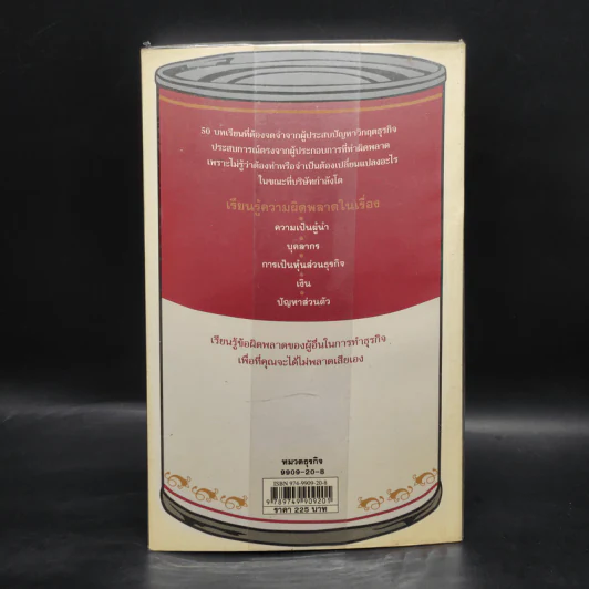 50 บทเรียนฝ่าฟันวิกฤตธุรกิจ - Jana Matthews, Jeff Dennis รูปที่ 2