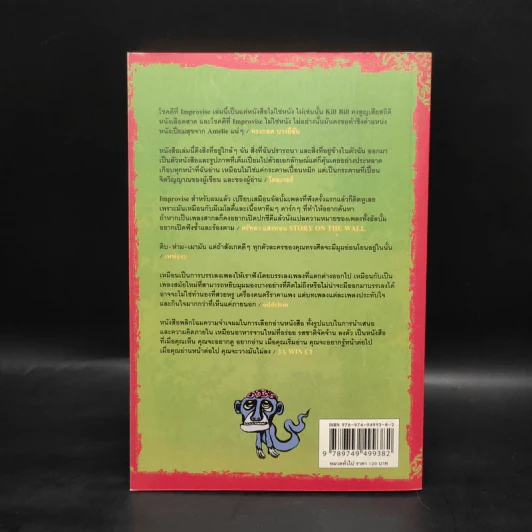 Improvise - ทรงศีล ทิวสมบุญ รูปที่ 2