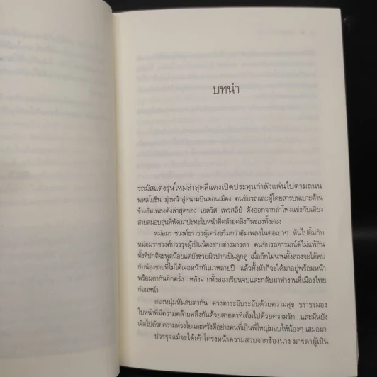 คุณชายธราธร - ณารา รูปที่ 7