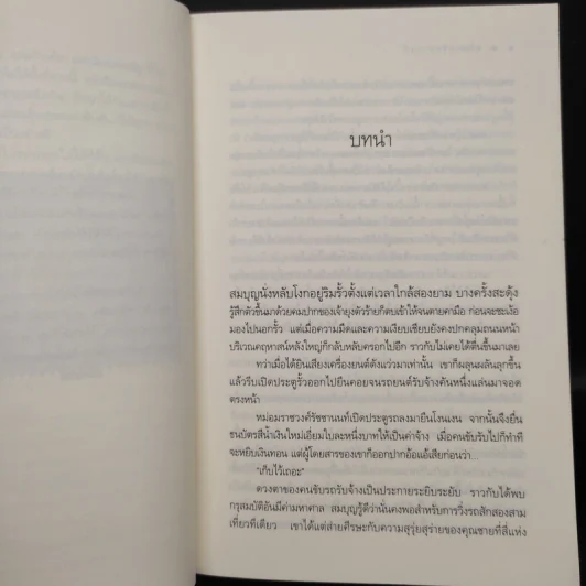 คุณชายรัชชานนท์ - ซ่อนกลิ่น รูปที่ 6