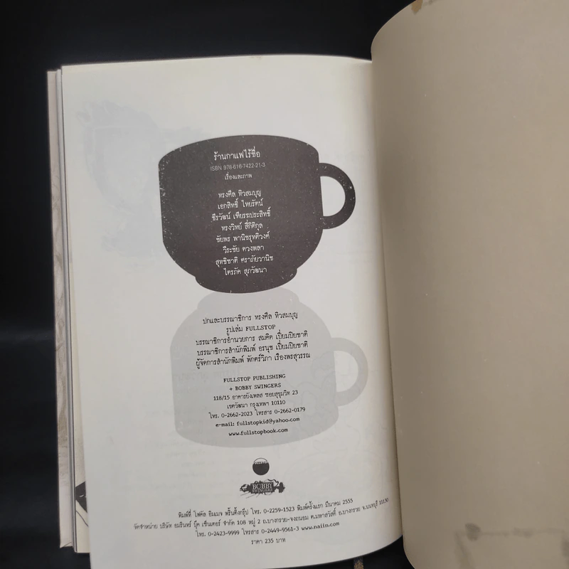 เรื่องลึกลับของร้านกาแฟไร้ชื่อ - ทรงศีล ทิวสมบูรณ์ รูปที่ 7