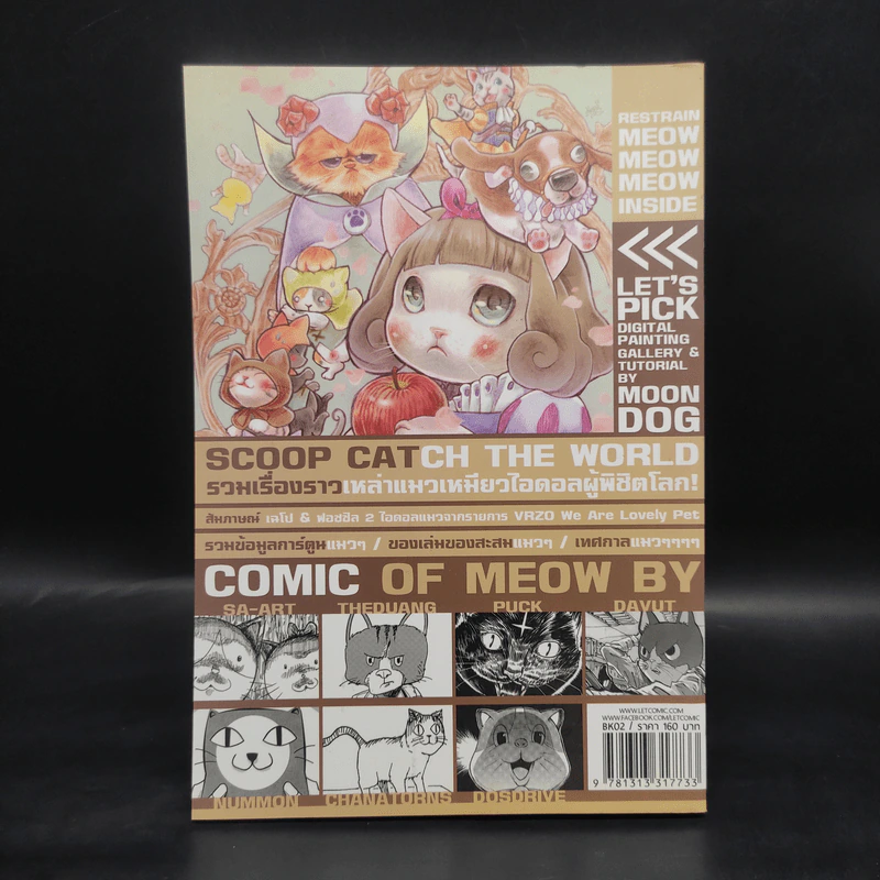 Let's Comic of Meow Cat Issue รูปที่ 2