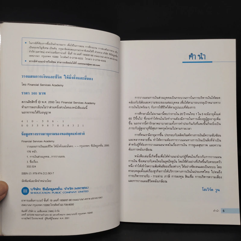 วางแผนการเงินและชีวิตให้มั่งคั่งและมั่นคง - Financial Services Academy รูปที่ 5