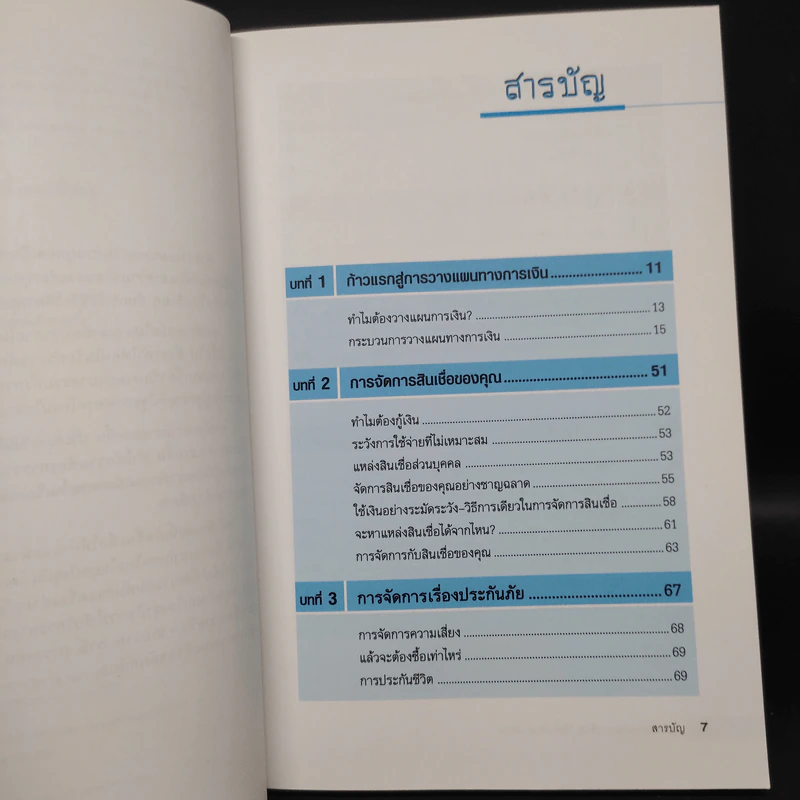 วางแผนการเงินและชีวิตให้มั่งคั่งและมั่นคง - Financial Services Academy รูปที่ 7