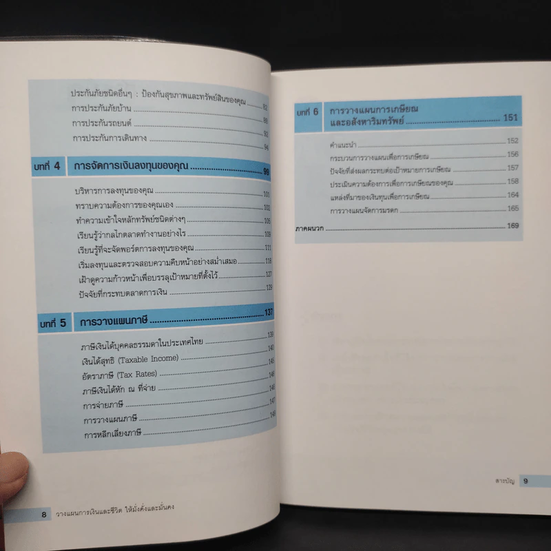 วางแผนการเงินและชีวิตให้มั่งคั่งและมั่นคง - Financial Services Academy รูปที่ 8