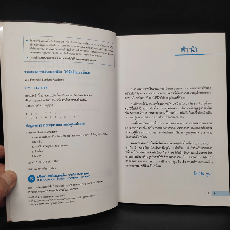 วางแผนการเงินและชีวิตให้มั่งคั่งและมั่นคง - Financial Services Academy รูปที่ 6