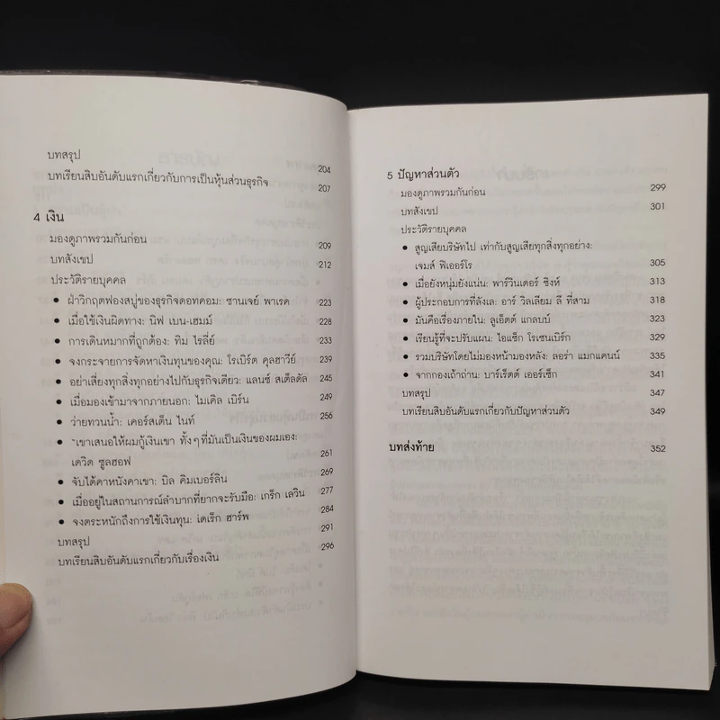 50 บทเรียนฝ่าฟันวิกฤตธุรกิจ - Jana Matthews, Jeff Dennis รูปที่ 7