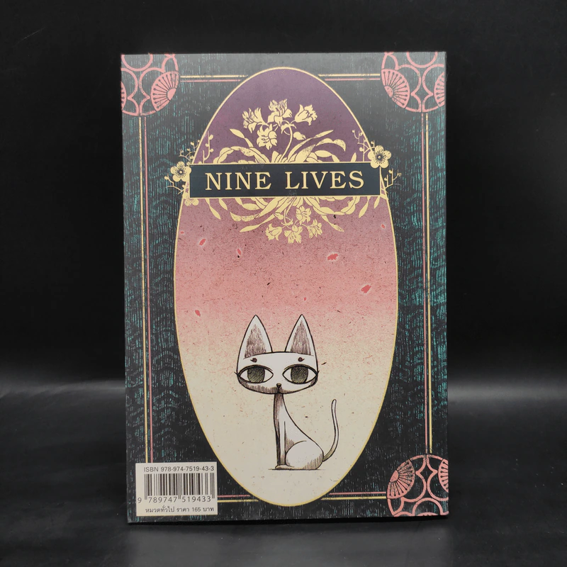 Nine Lives - ทรงศีล ทิวสมบุญ รูปที่ 2