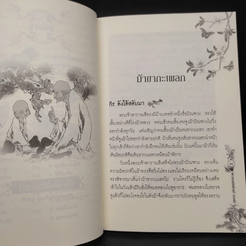 กิรดังได้สดับมา - พระธรรมกิตติวงศ์ รูปที่ 6