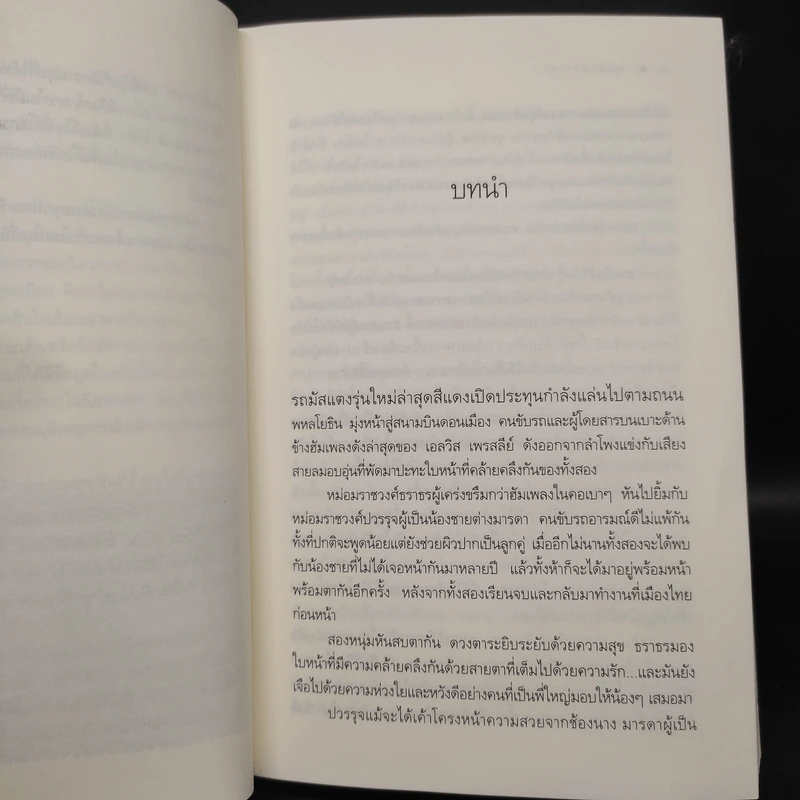 คุณชายธราธร - ณารา รูปที่ 7