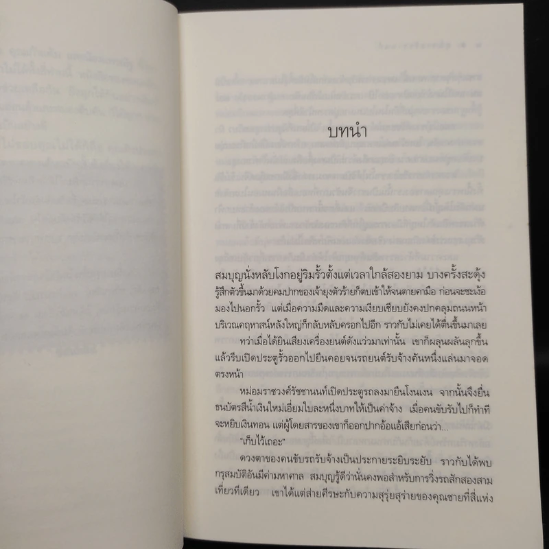 คุณชายรัชชานนท์ - ซ่อนกลิ่น รูปที่ 6
