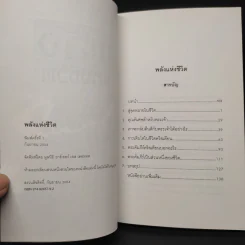 พลังแห่งชีวิต รูปที่ 5