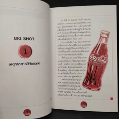 New Coke: Super Brand Under Fire Coca Cola - ธนพล พูนศักดิ์อุดมสิน รูปที่ 7