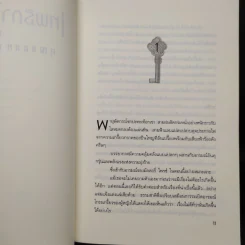 เทพธิดาในหีบแก้ว 1 ตอน กุญแจแห่งแสง - Nora Roberts รูปที่ 6