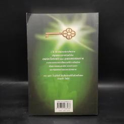 เทพธิดาในหีบแก้ว 1 ตอน กุญแจแห่งแสง - Nora Roberts รูปที่ 2