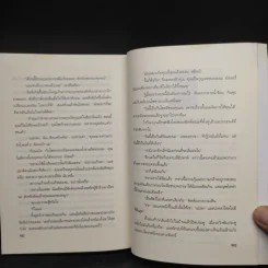 เทพธิดาในหีบแก้ว 1 ตอน กุญแจแห่งแสง - Nora Roberts รูปที่ 7