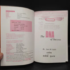 The Dna of Success คนเหนือคน - Jack M.Zufelt รูปที่ 5