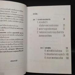 The Dna of Success คนเหนือคน - Jack M.Zufelt รูปที่ 6