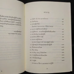 วิมุตติปฏิปทา - หลวงพ่อปราโมทย์ รูปที่ 5