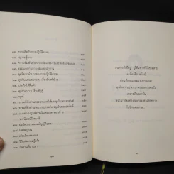 วิมุตติปฏิปทา - หลวงพ่อปราโมทย์ รูปที่ 6