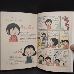 เริ่มแล้วมั้ยล่ะแม่ฉัน - Kashiwagi Kinako รูปที่ 5