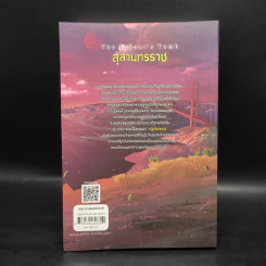 THE TRIALS OF APOLLO สุสานทรราช - Rick Riordan (ริค ไรออร์แดน) รูปที่ 2