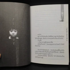 JU-ON ผีดุ - โออิชิ เค รูปที่ 6